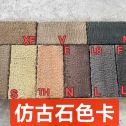 南充仿古石-色卡，询价有惊喜