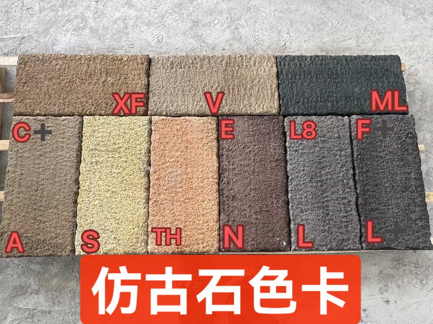 南充仿古石-色卡，询价有惊喜